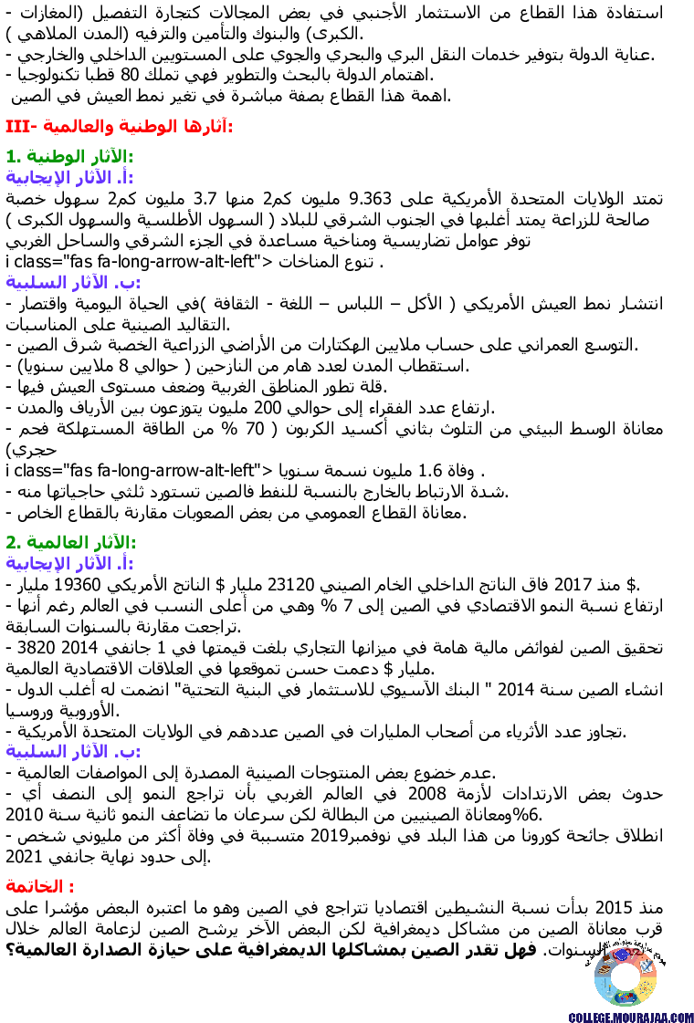 التنمية_الاقتصادية_في_الصين__المقومات_والمظاهر_والتحولات