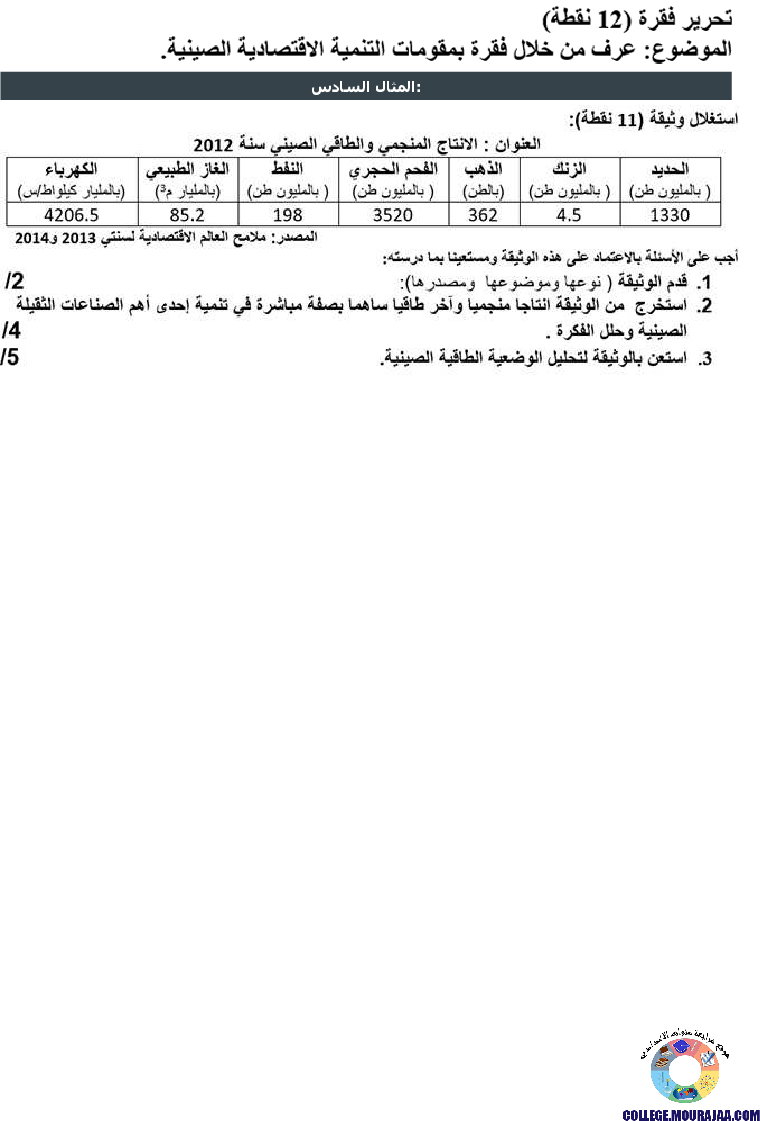 التنمية_الاقتصادية_في_الصين__المقومات_والمظاهر_والتحولات_تمارين_مع_الاصلاح