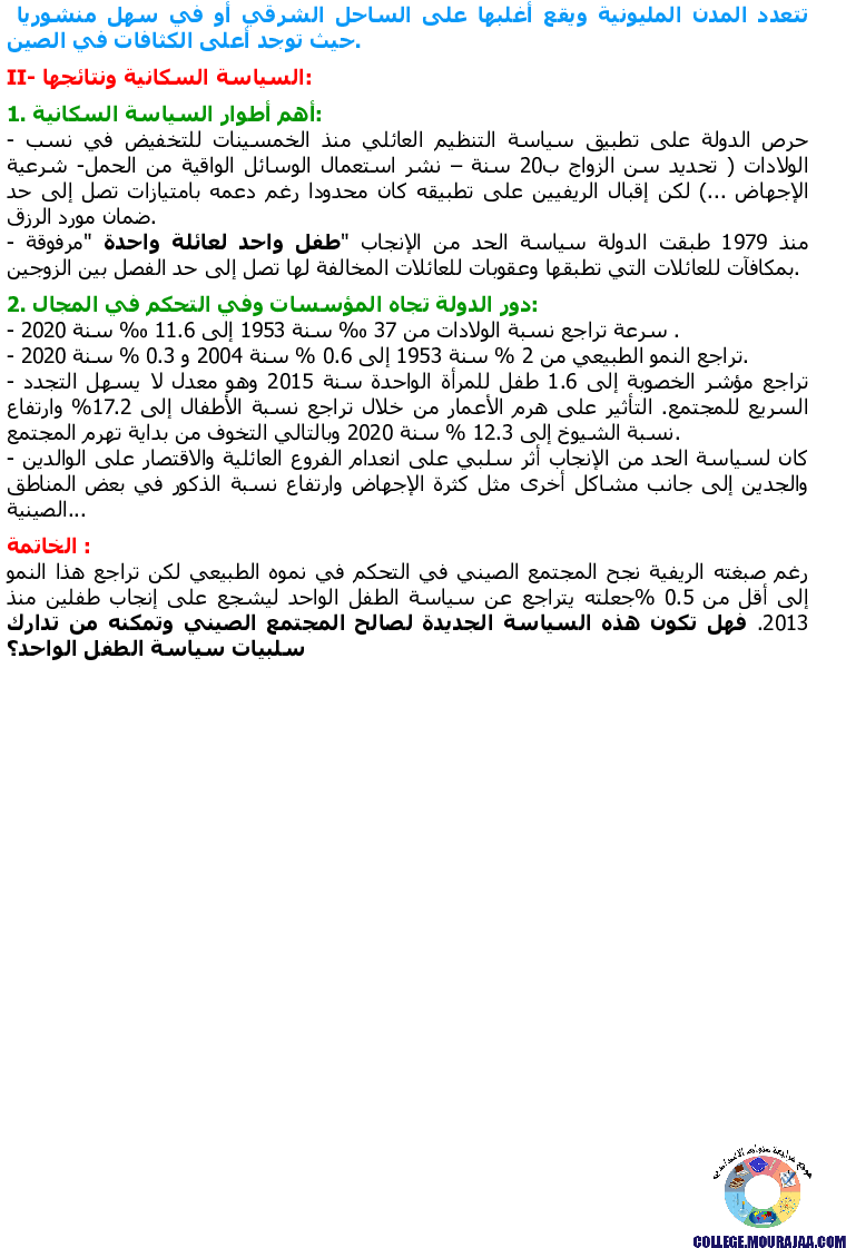 الصين قوة صاعدة الثقل الديمغرافي والسياسة السكانية ونتائجها