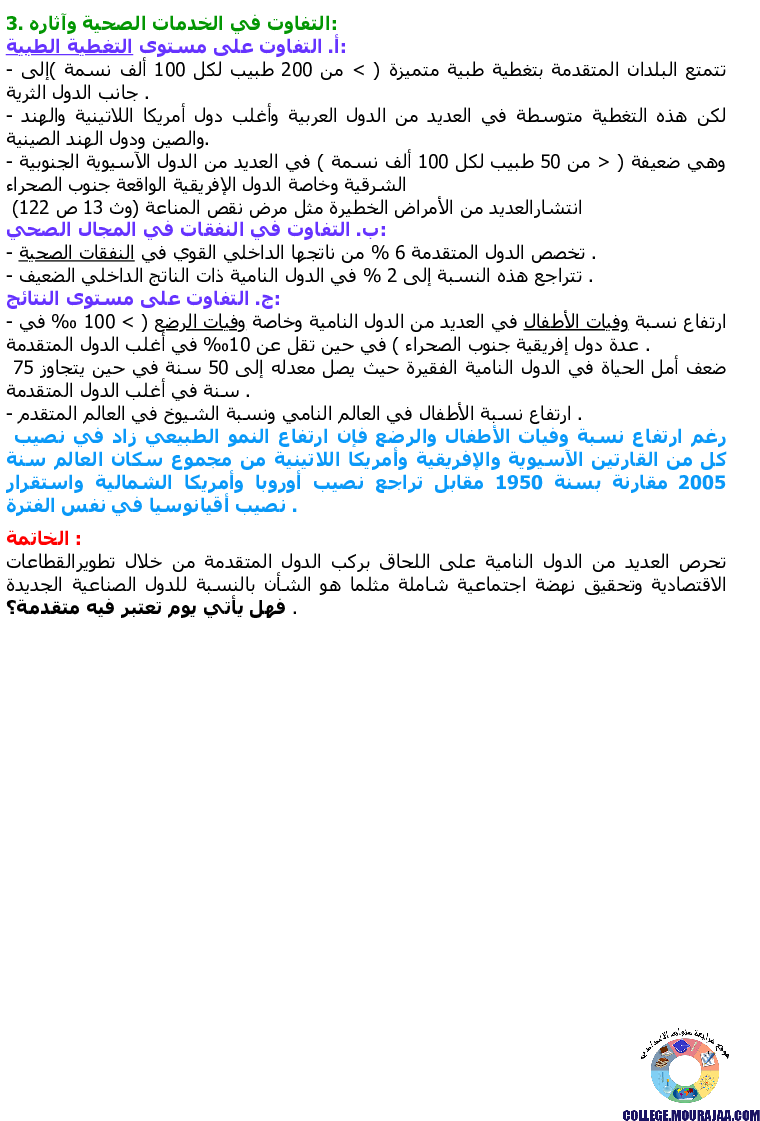 خريطة_التفاوت_في_التقدم_في_العالم