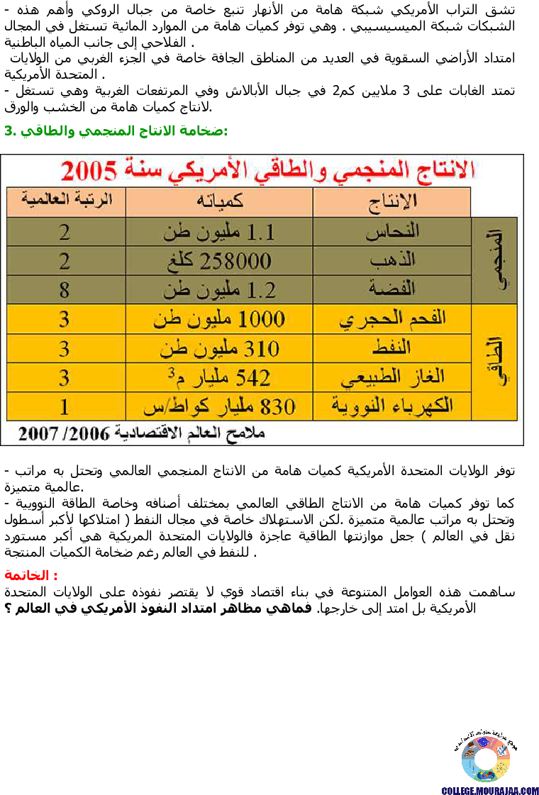 دعائم_القوة_الاقتصادية_للولايات_المتحدة_الأمريكية