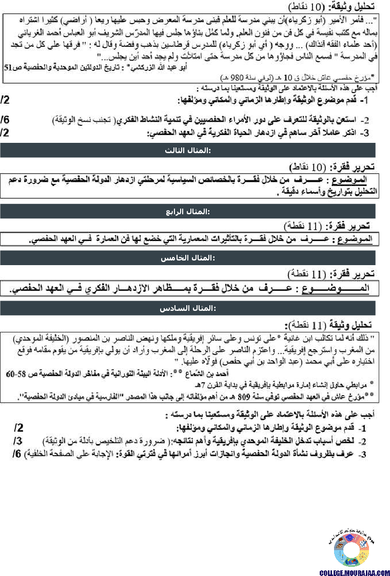 إفريقية_في_العهد_الحفصي_تمارين_مع_الاصلاح