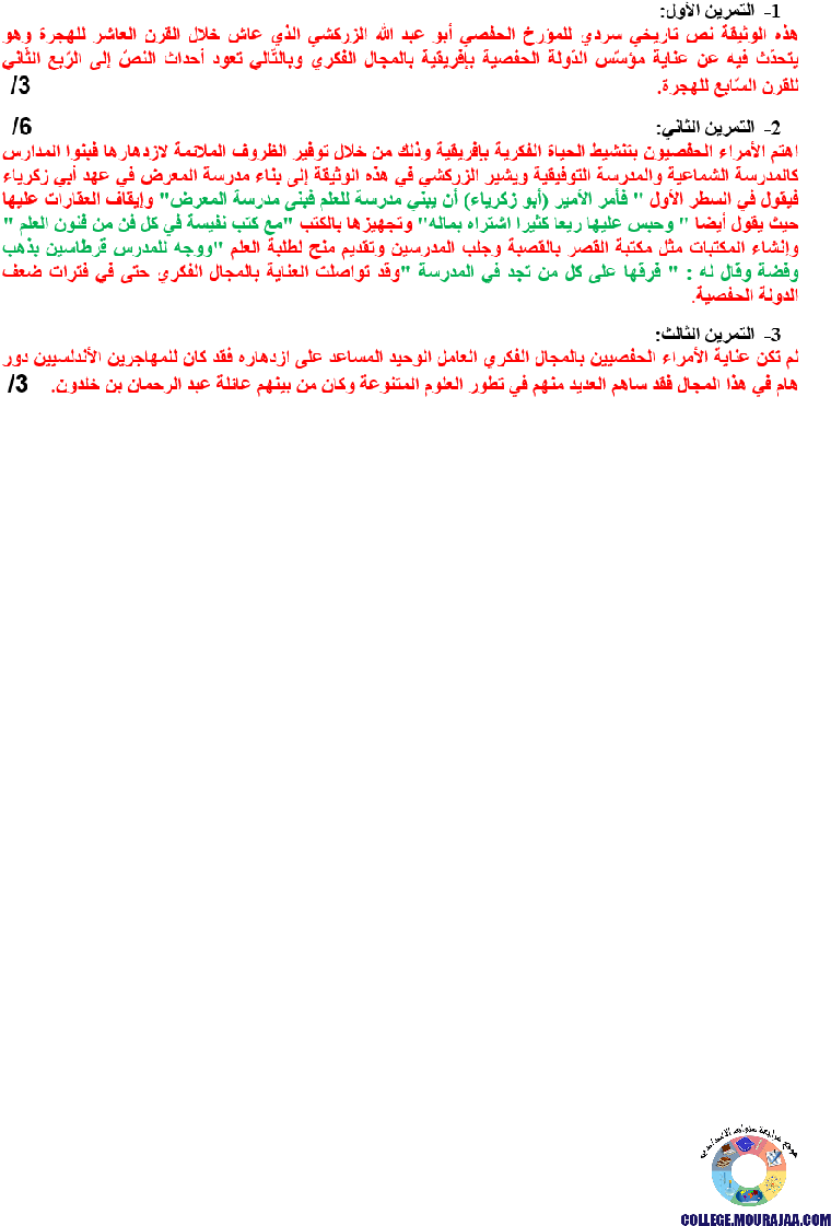 إفريقية_في_العهد_الحفصي_تمارين_مع_الاصلاح