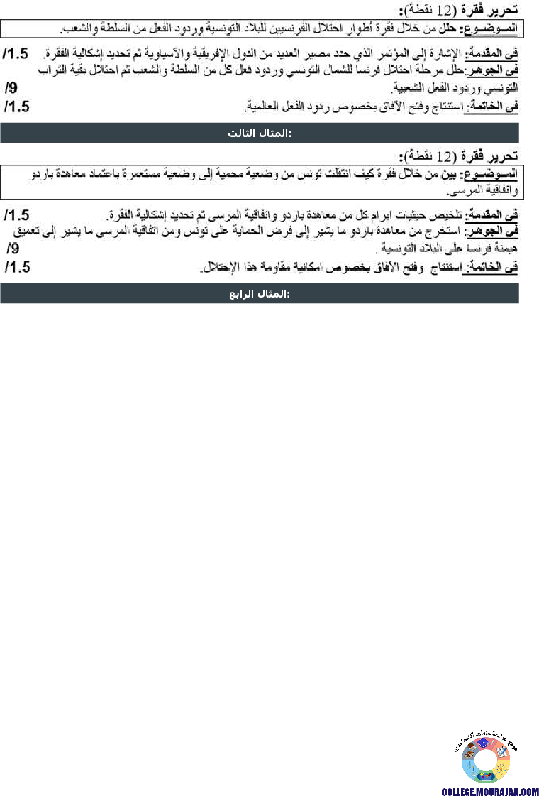 احتلال_تونس_وانتصاب_الحماية_تمارين_مع_الاصلاح