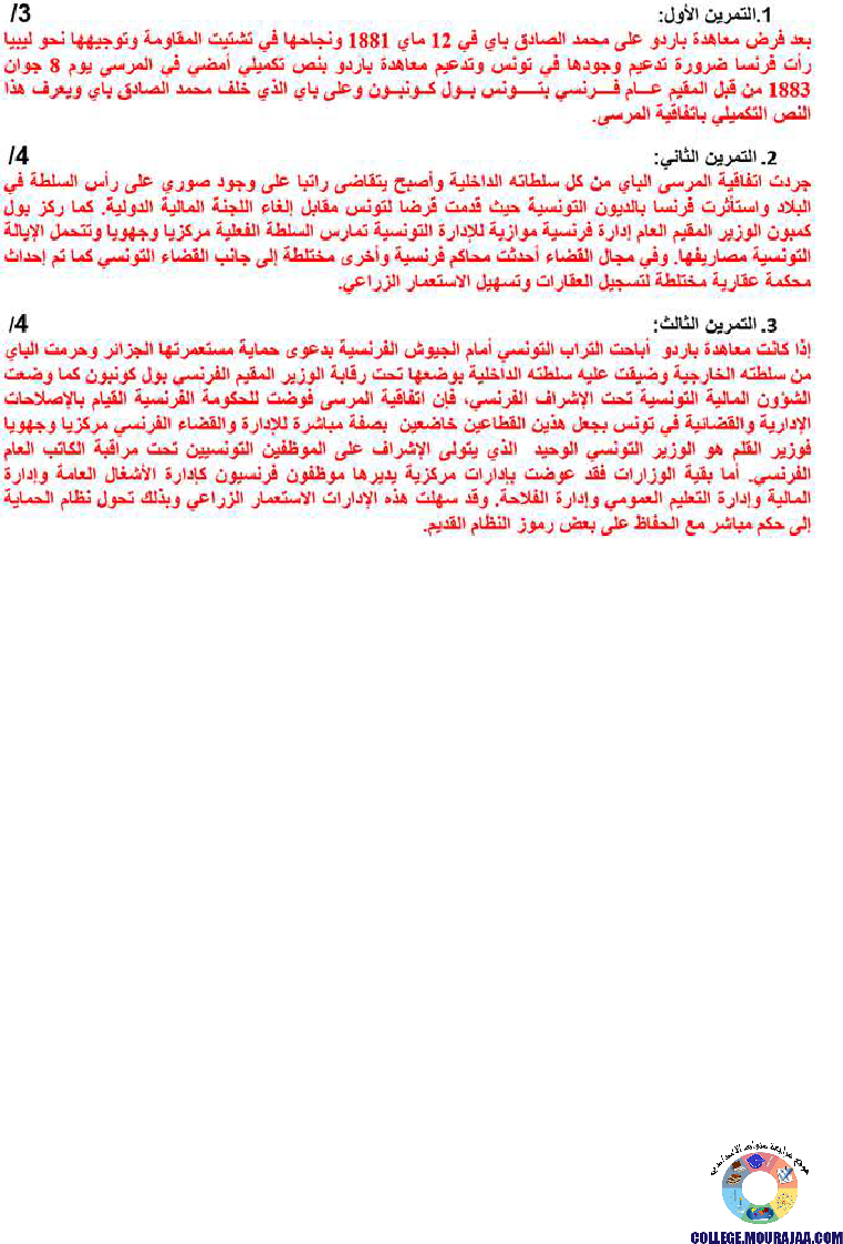 احتلال_تونس_وانتصاب_الحماية_تمارين_مع_الاصلاح