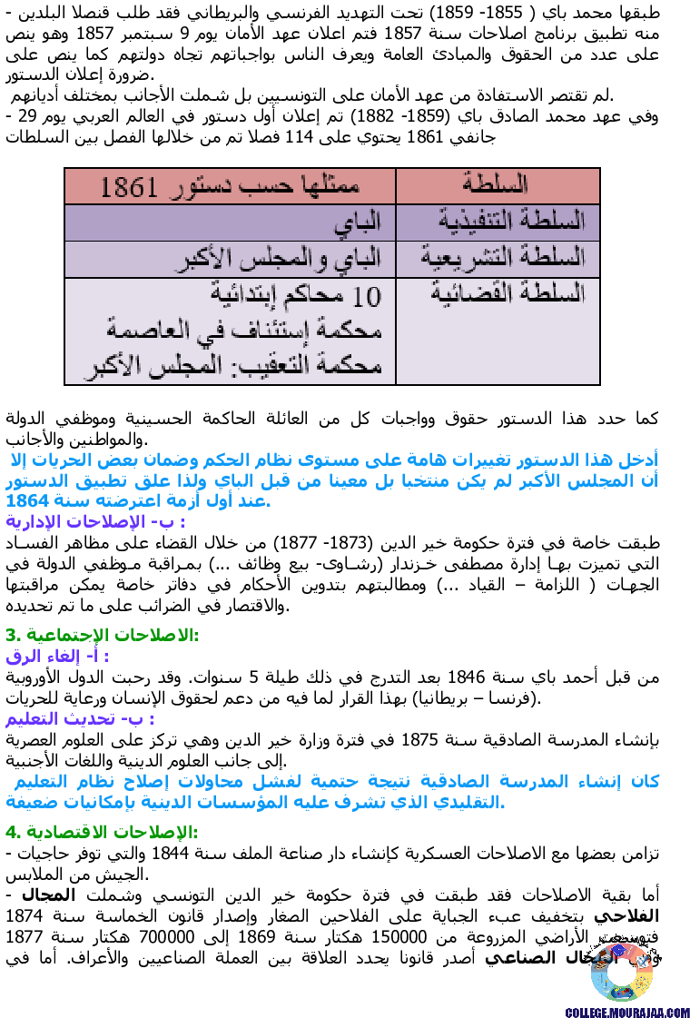 الإيالة_التونسية_في_القرن_التاسع_عشر__الأزمات_ومحاولات_الاصلاح