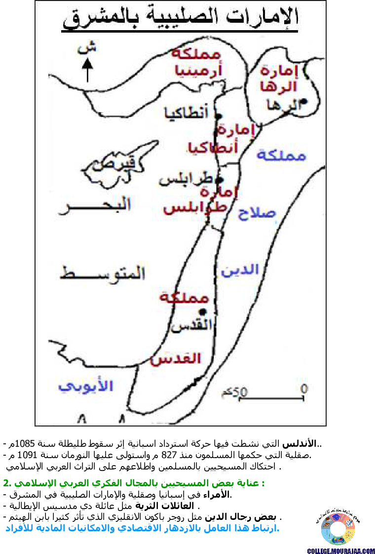 تأثير الحضارة العربية الإسلامية في الغرب المسيحي