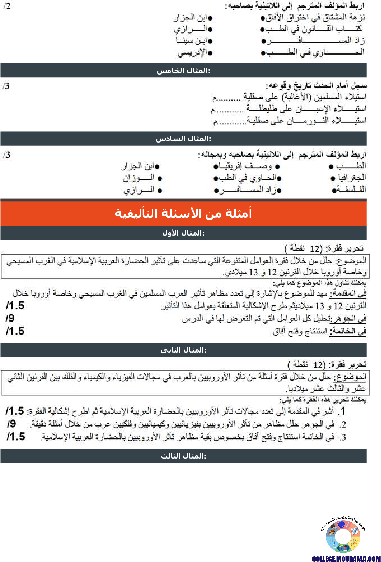 تأثير الحضارة العربية الإسلامية في الغرب المسيحي تمارين مع الاصلاح