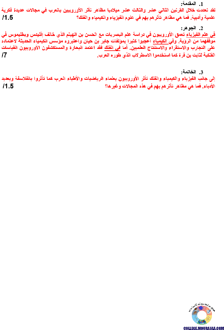 تأثير الحضارة العربية الإسلامية في الغرب المسيحي تمارين مع الاصلاح