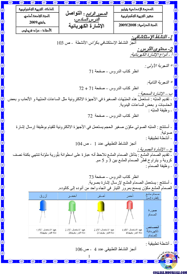 الإشارة الكهربائية