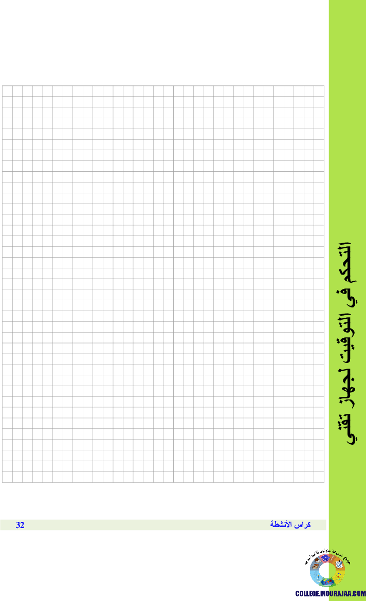 التحكم_في_التوقيت_لجهاز_تقني