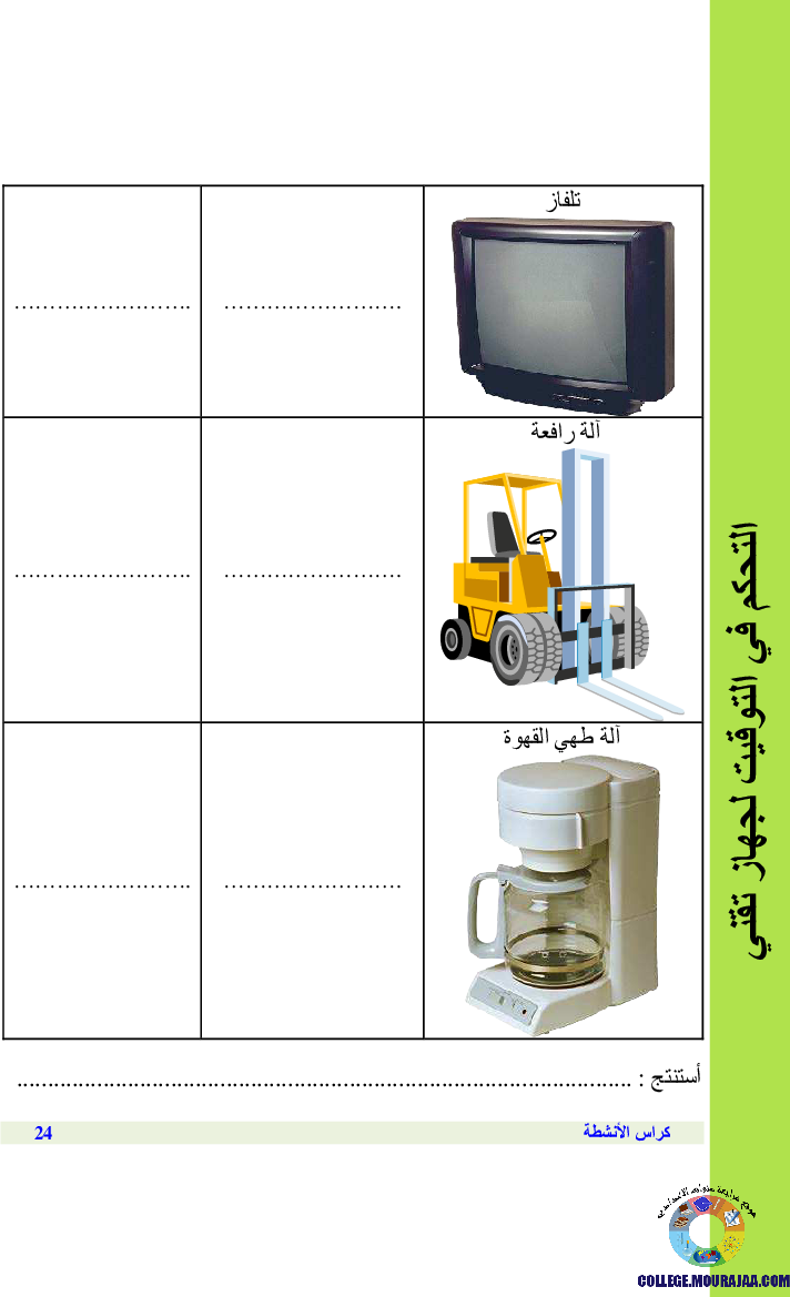 التحكم_في_التوقيت_لجهاز_تقني