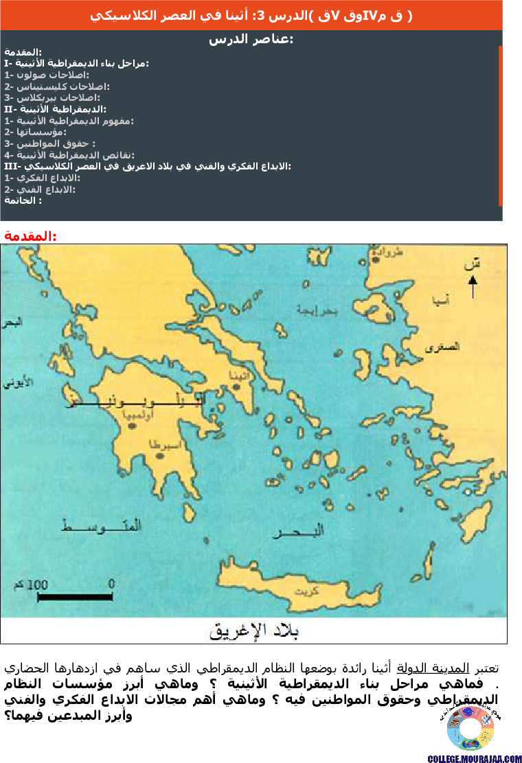 أثينا في العصر الكلاسيكي