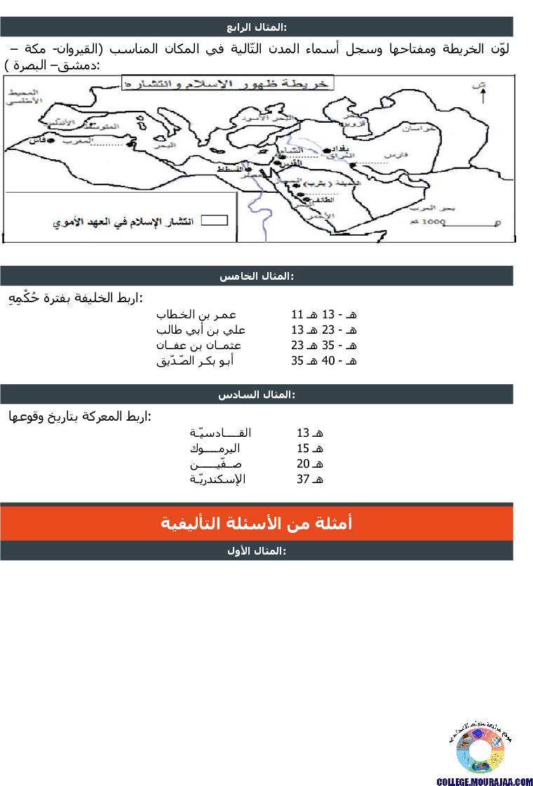 ظهور_الإسلام_وانتشاره_تمارين_مع_الاصلاح