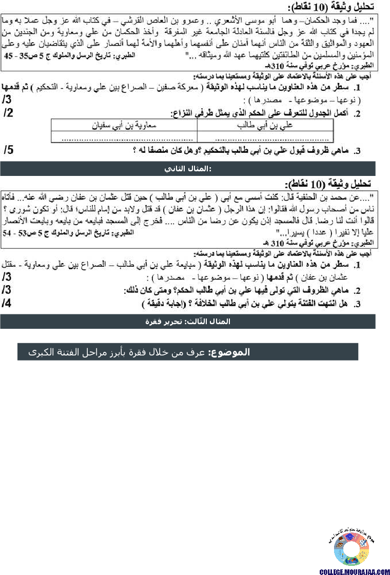 ظهور_الإسلام_وانتشاره_تمارين_مع_الاصلاح
