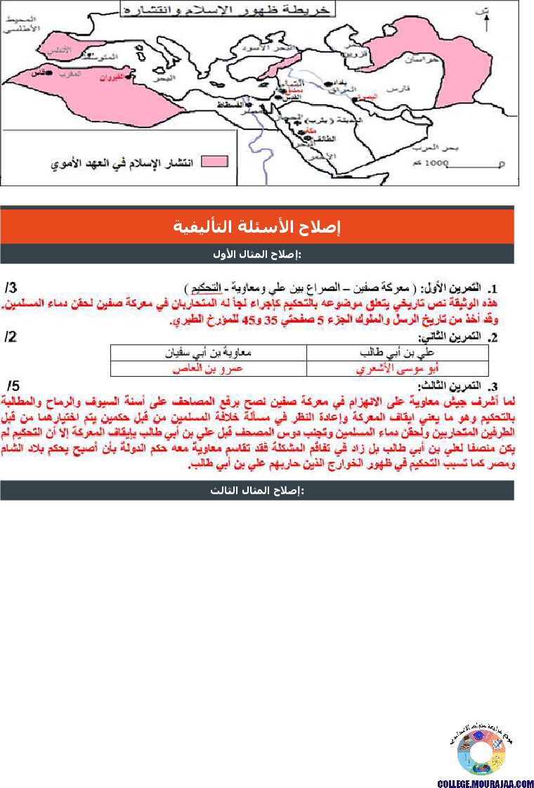 ظهور_الإسلام_وانتشاره_تمارين_مع_الاصلاح