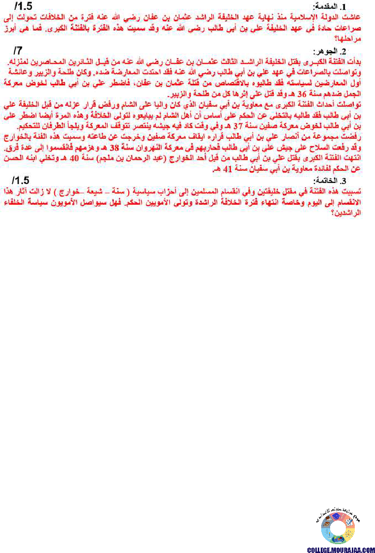 ظهور_الإسلام_وانتشاره_تمارين_مع_الاصلاح