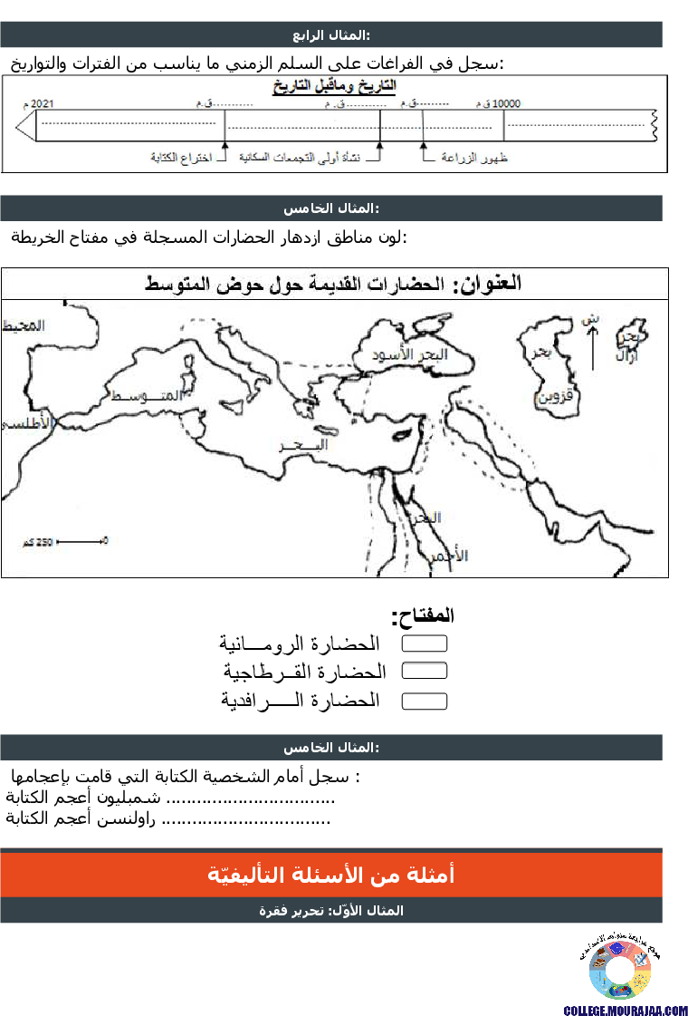 ظهور_الزراعة_والكتابة_تمارين_مع_الاصلاح