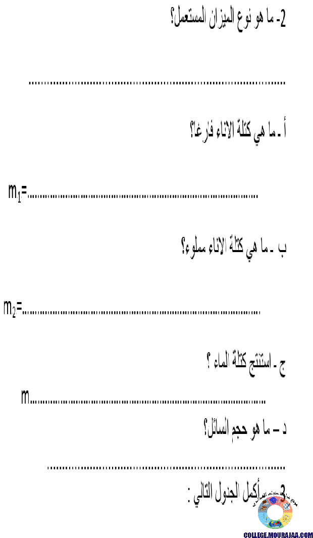 تمارين_محور_الحجم_و_الكتلة