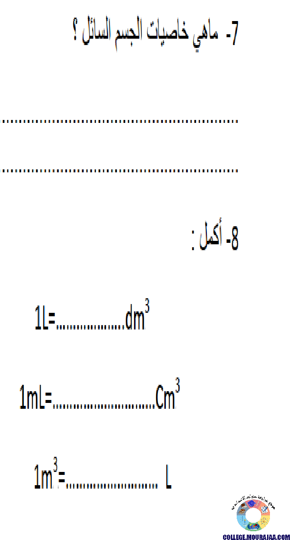 تمارين_محور_الحجم_و_الكتلة