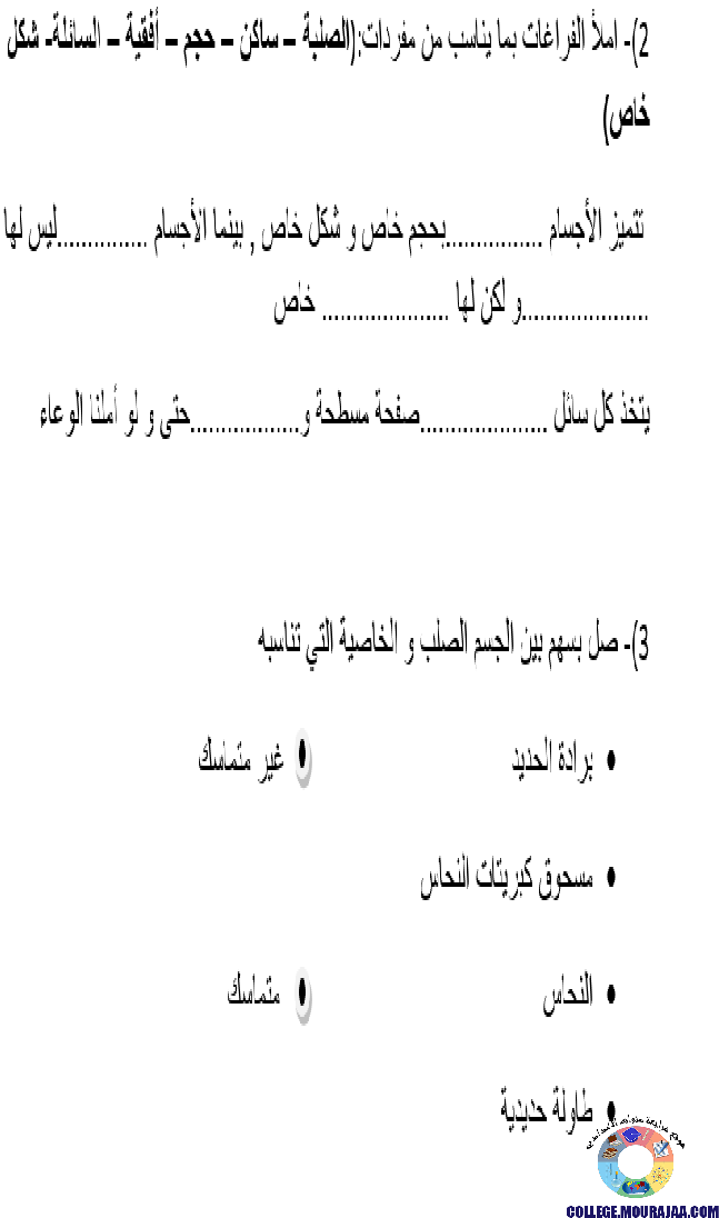 تمارين_محور_الحجم_و_الكتلة