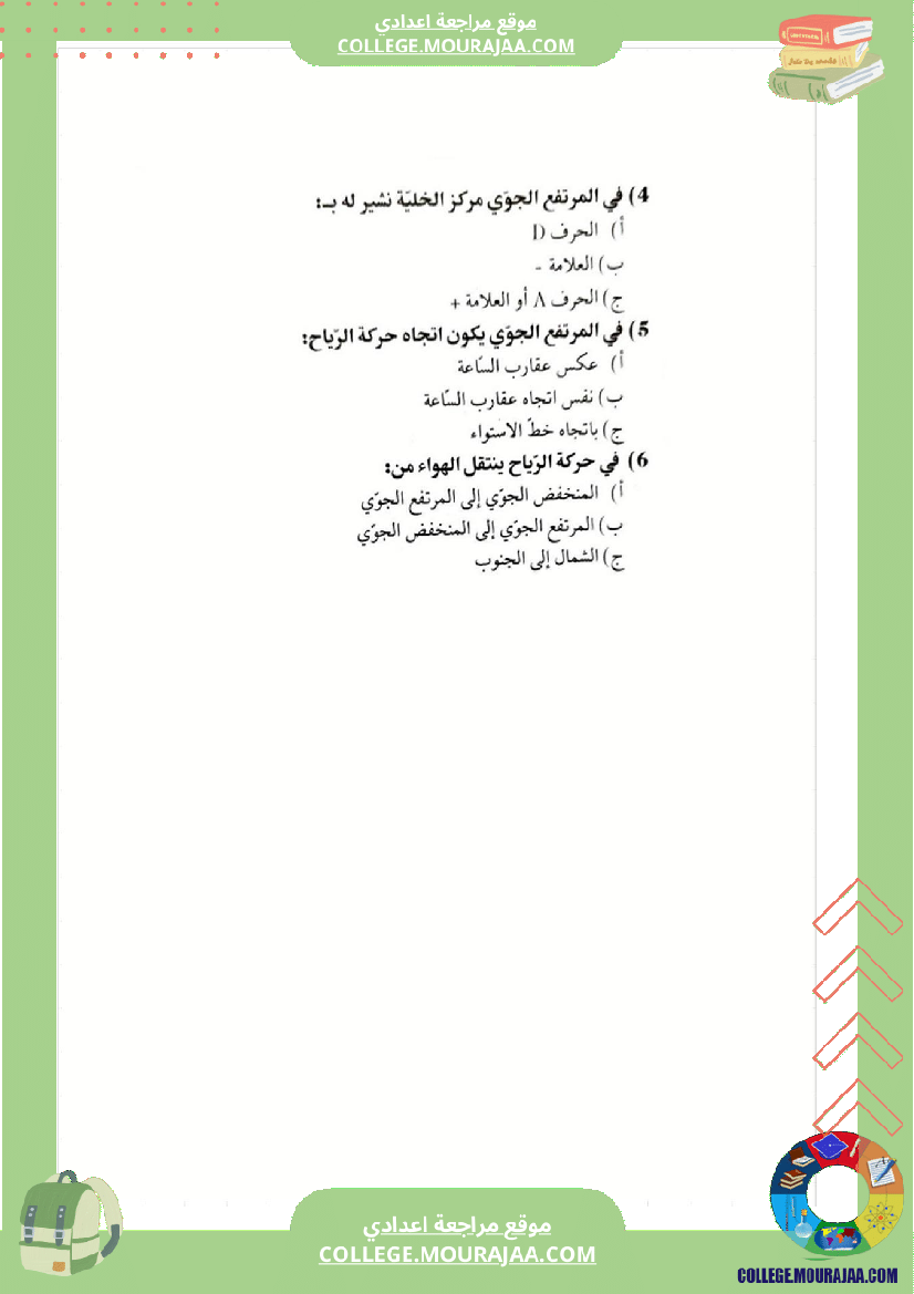 التيايرات الهوائية و التكهنات الجوية
