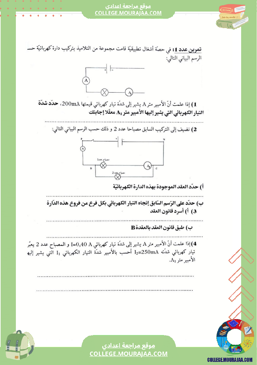 توزيع التيار الكهربائي في دارة متفرعة