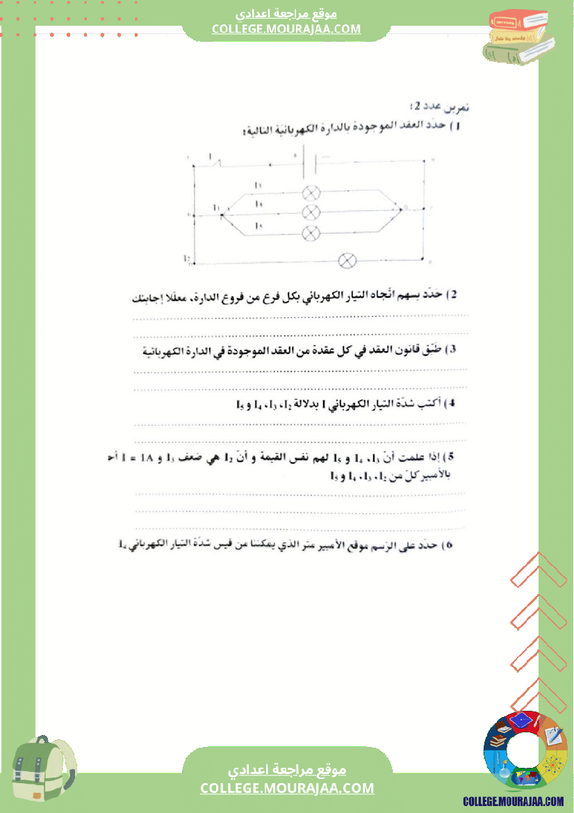 توزيع التيار الكهربائي في دارة متفرعة