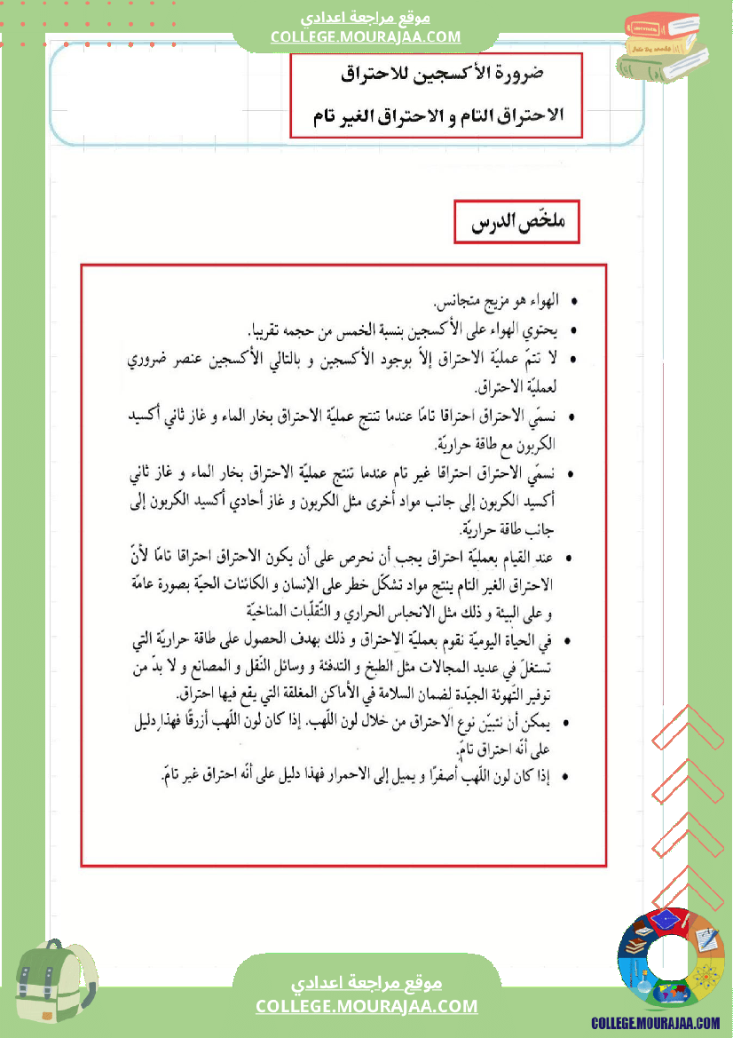 مراجعة و دروس فيزياء سنة الثامنة الثلاثي الثاني