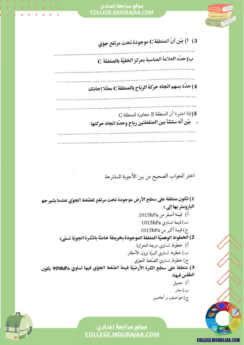مراجعة و دروس فيزياء سنة الثامنة الثلاثي الثاني