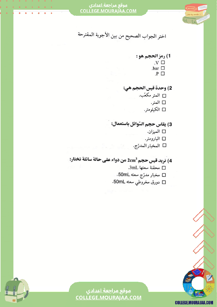 مراجعة و دروس الفيزياء الثلاثي الثاني سنة السابعة