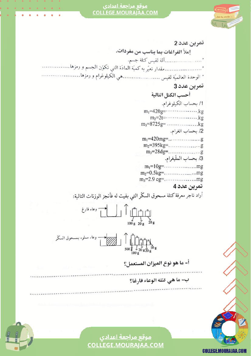 مراجعة و دروس الفيزياء الثلاثي الثاني سنة السابعة
