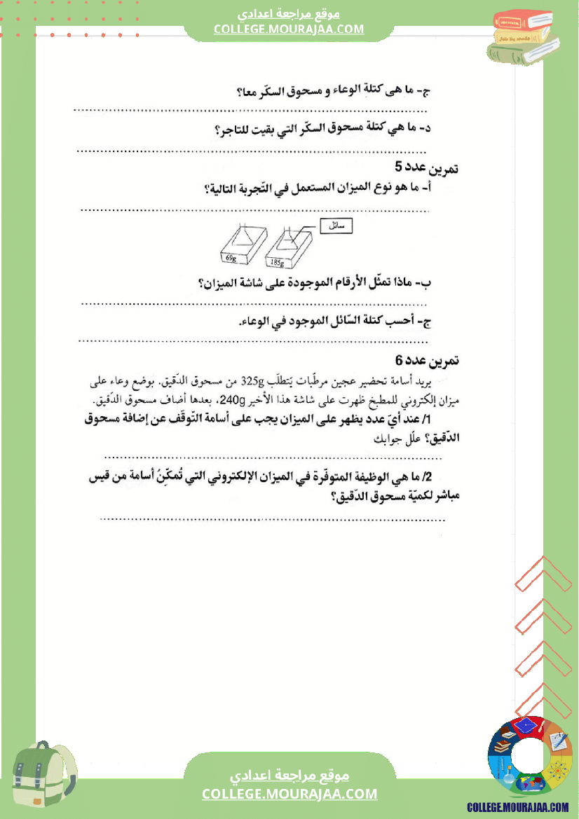 مراجعة و دروس الفيزياء الثلاثي الثاني سنة السابعة