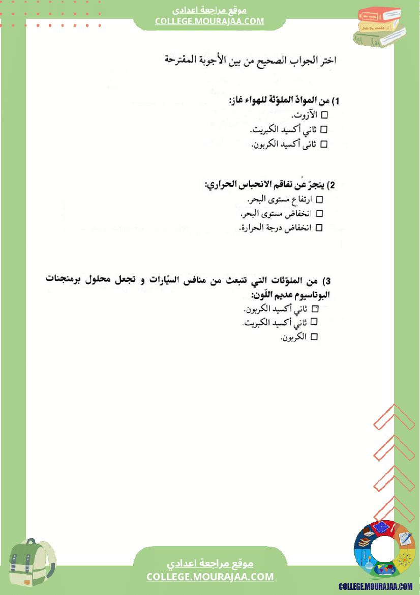 مراجعة و دروس الفيزياء الثلاثي الثاني سنة السابعة