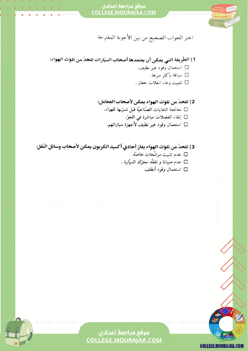 مراجعة و دروس الفيزياء الثلاثي الثاني سنة السابعة