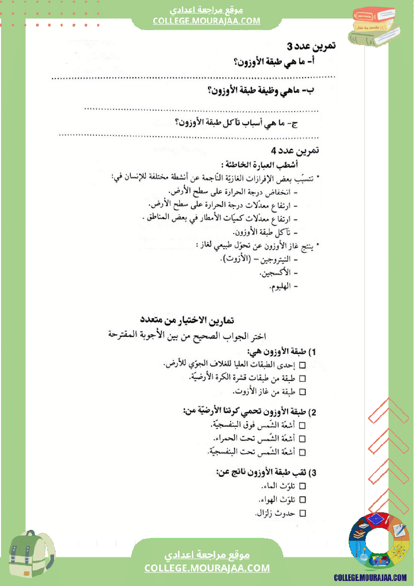 مراجعة و دروس الفيزياء الثلاثي الثاني سنة السابعة
