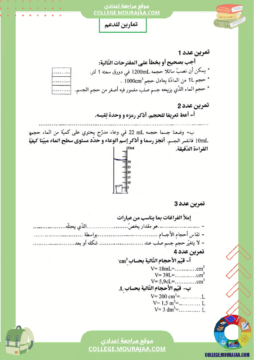 مراجعة و دروس الفيزياء الثلاثي الثاني سنة السابعة