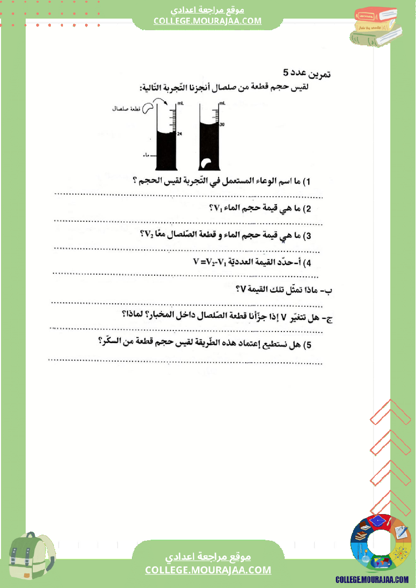 مراجعة و دروس الفيزياء الثلاثي الثاني سنة السابعة
