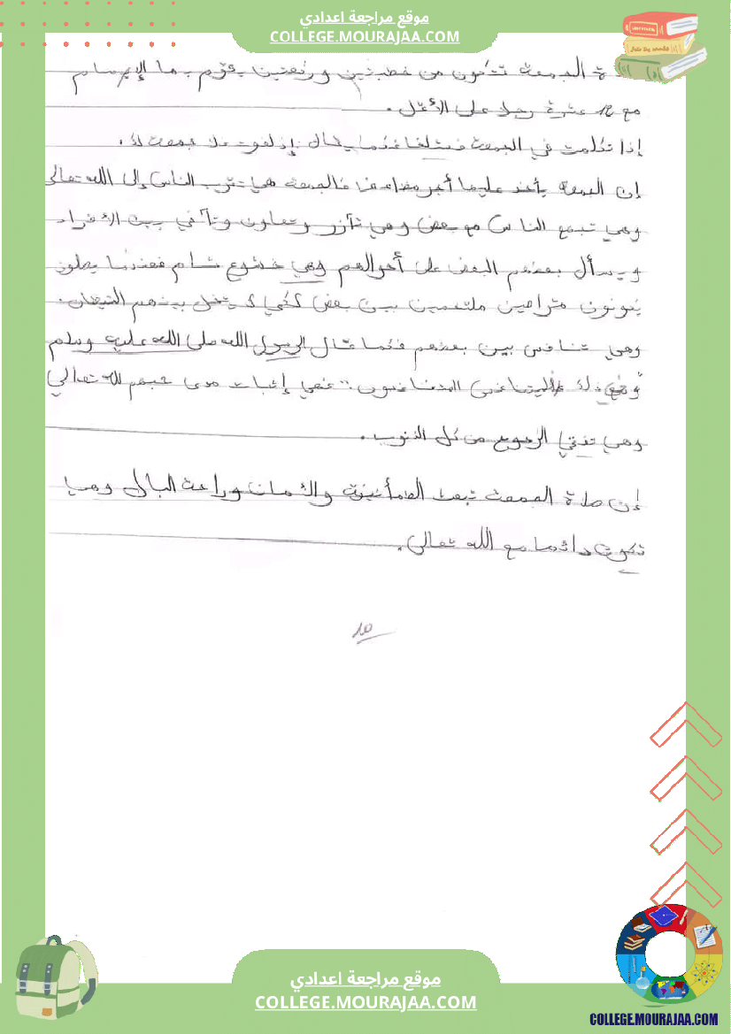 فرض مراقبة عدد 2 تربية اسلامية سنة ثامنة