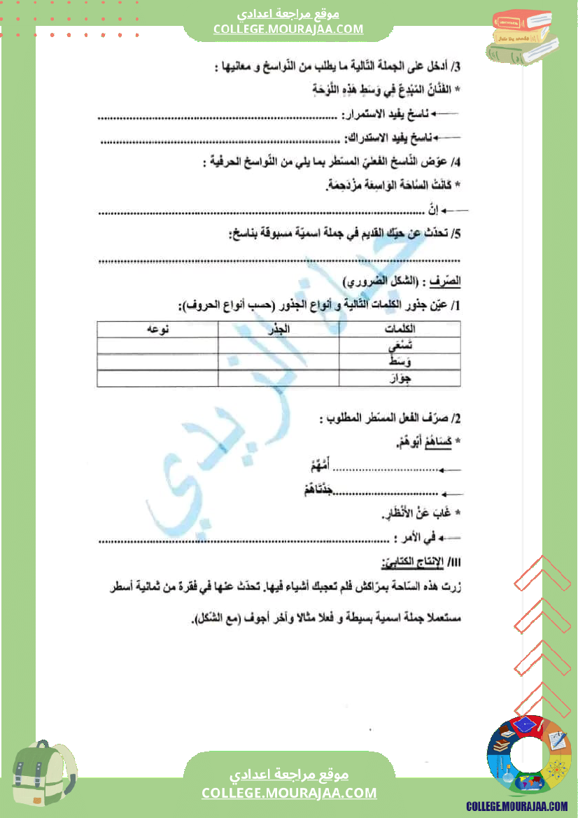 موقع مراجعة اعدادي فرض_مراقبة_عدد_2_في_دراسة_النص_سنة_سابعة_مع_الاصلاح