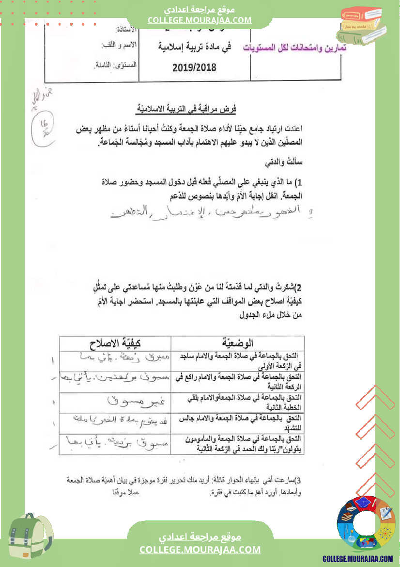 التربية_الإسلامية_السنة_الثامنه_أساسي