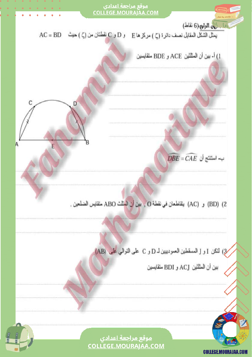 ثامنة_أساسي_فرض_مراقبة