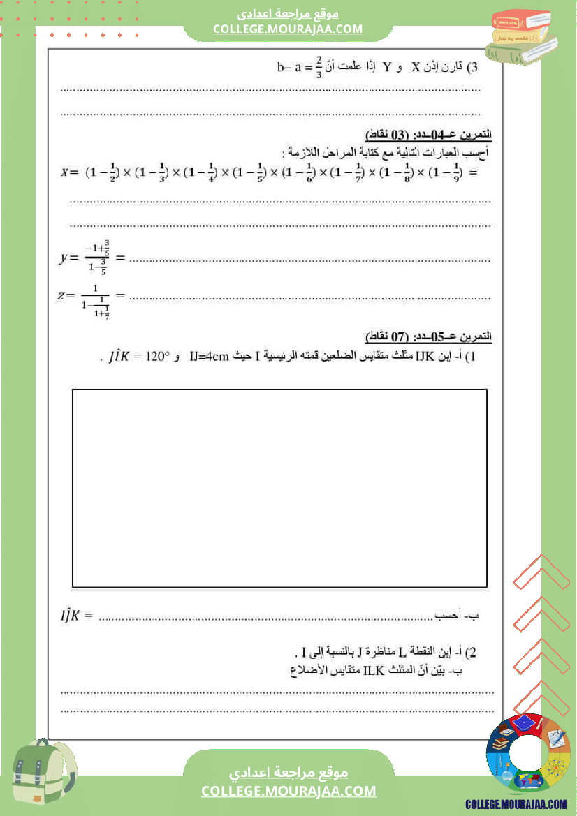 فرض_مراقية_سنة_8