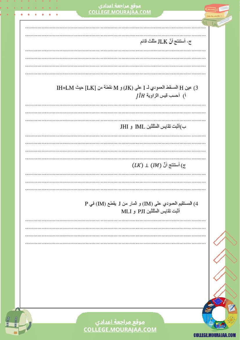 فرض_مراقية_سنة_8