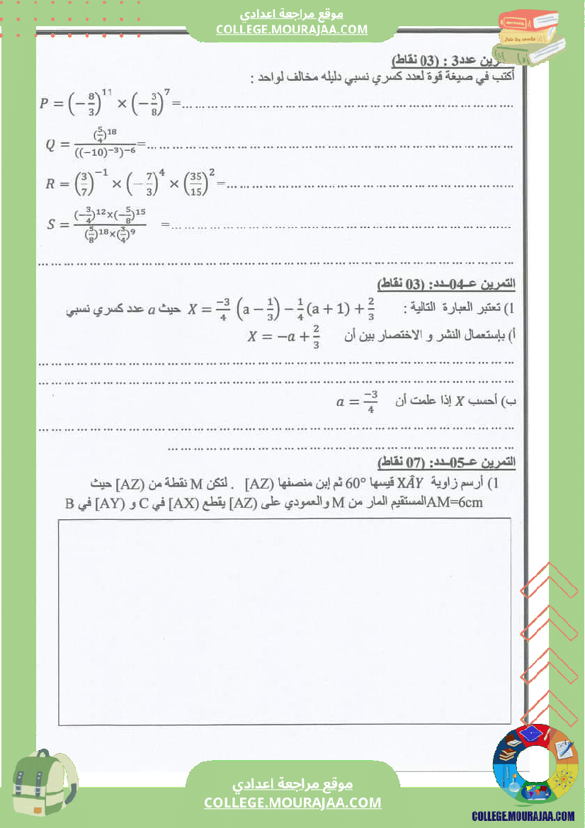 فرض_مراقية_سنة_8