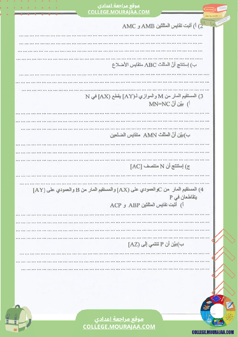 فرض_مراقية_سنة_8