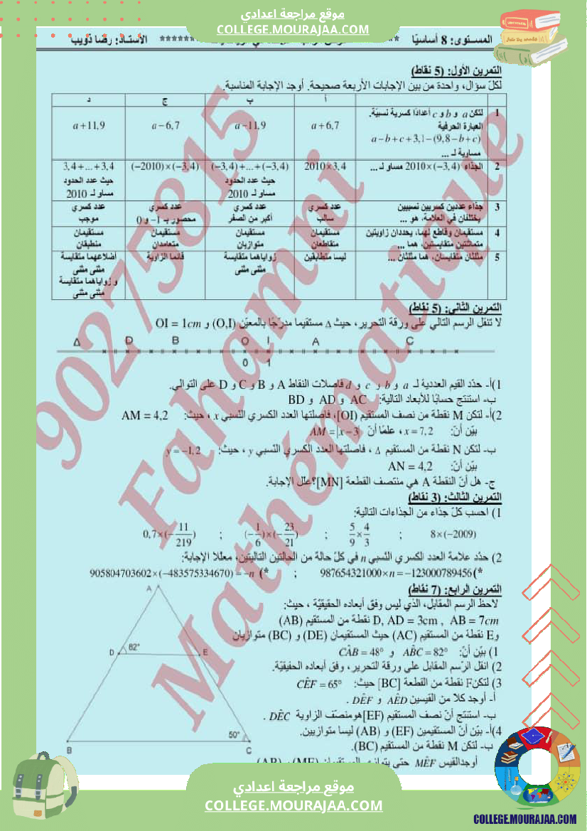 فرض_مراقية_عدد_2_سنة_ثامنة