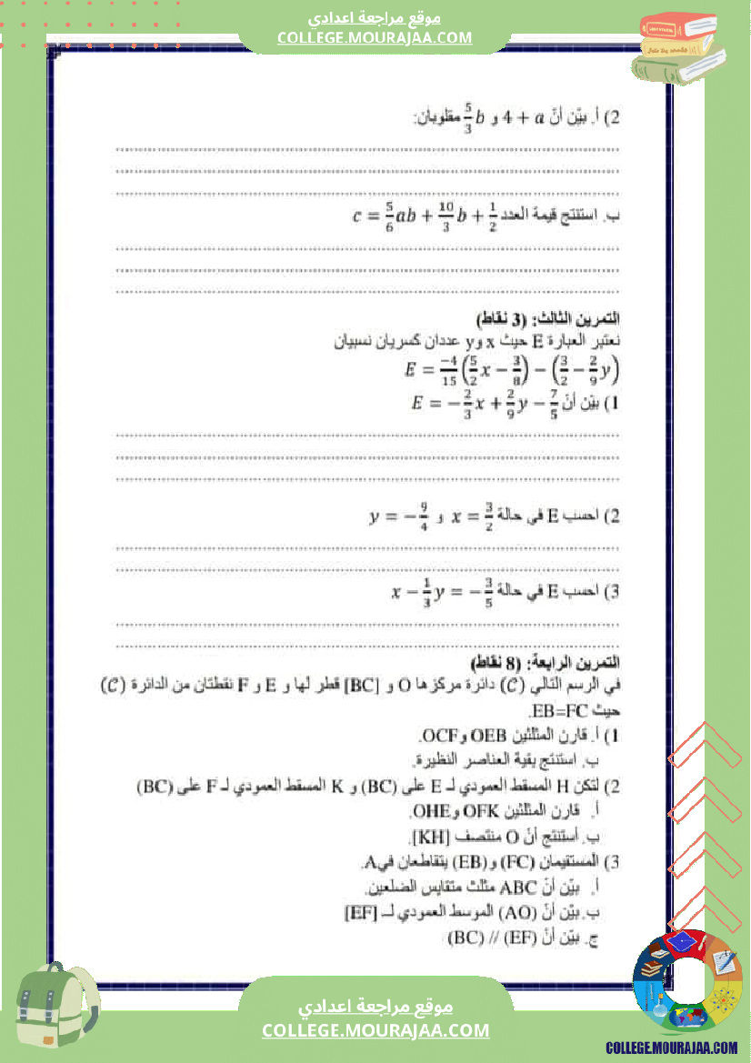 فرض_تأليفي_سنة_8