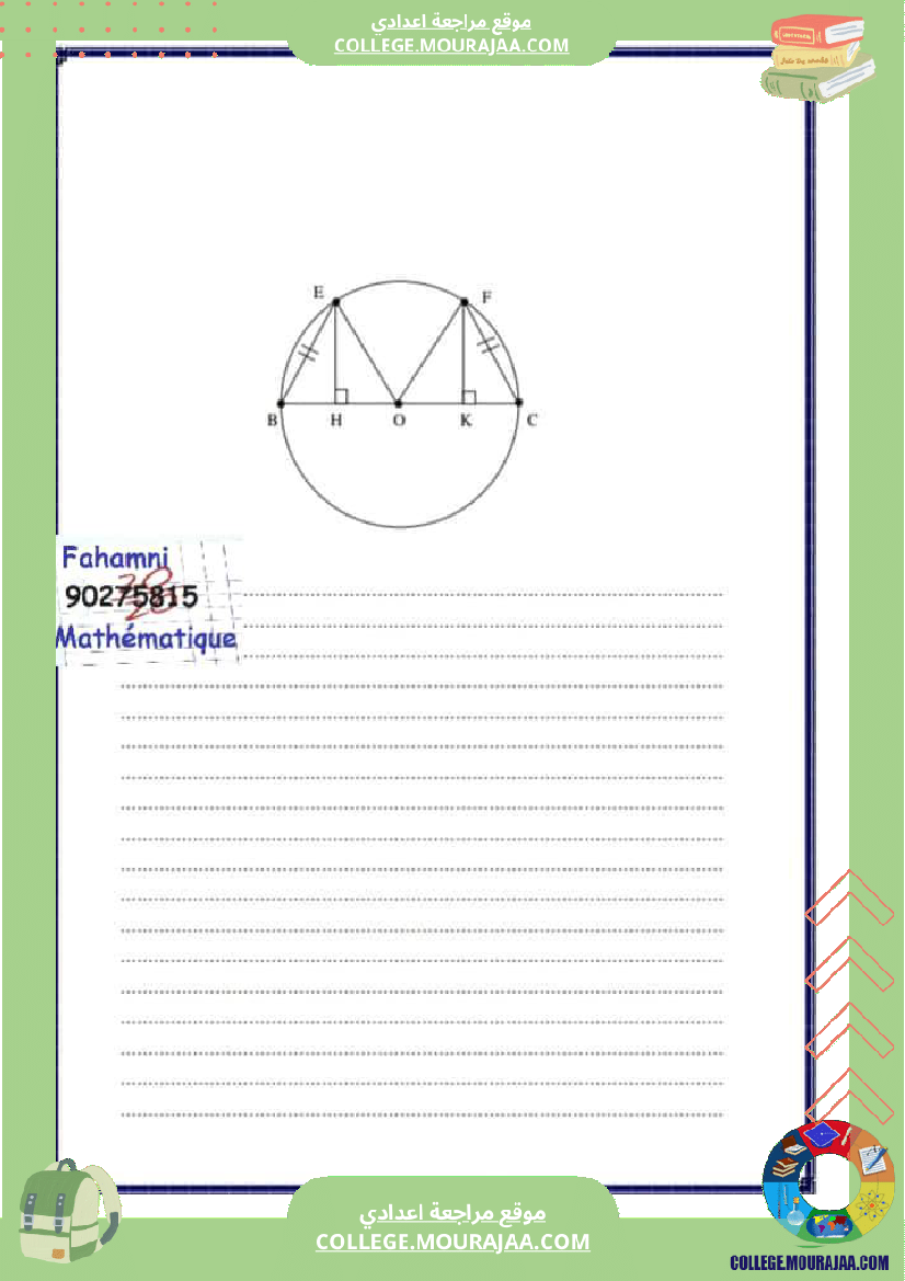 فرض_تأليفي_سنة_8