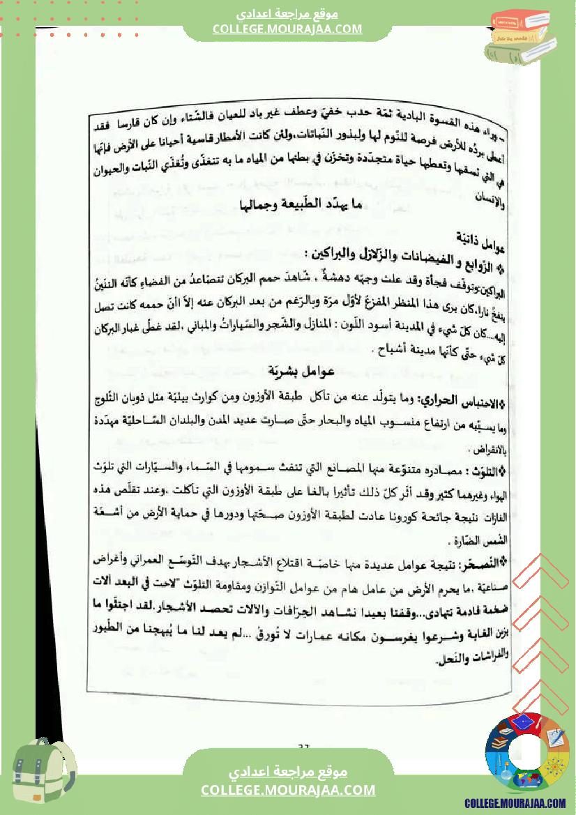 محور الطبيعة مواضيع محررة ثامنة اساسي